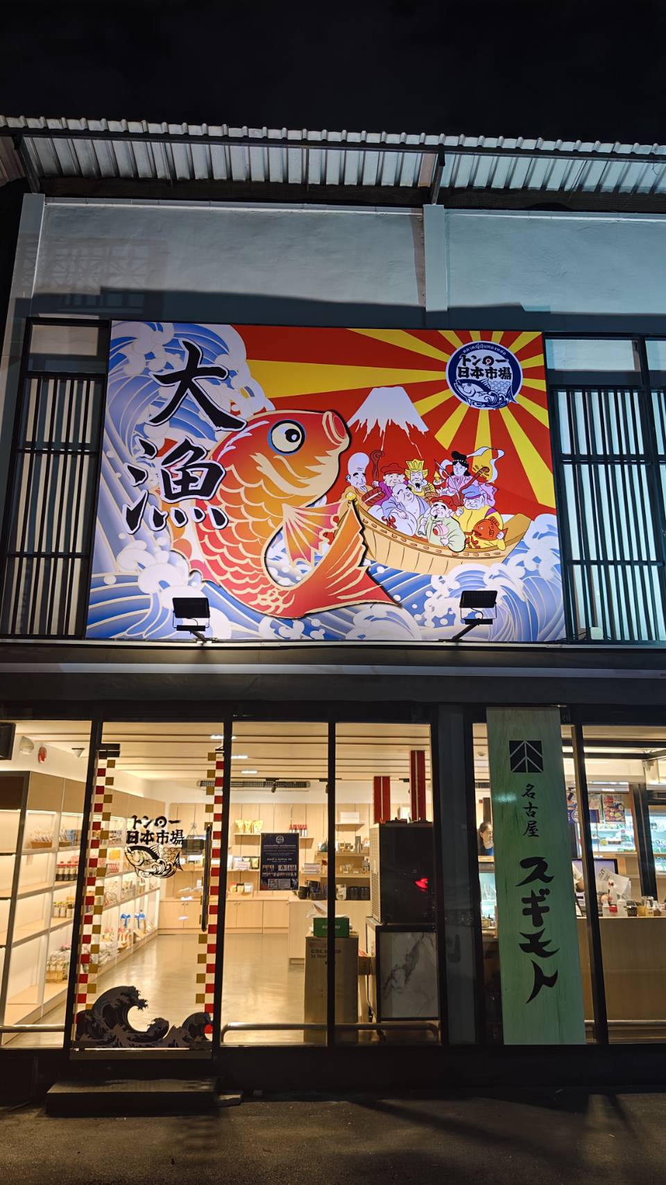 ป้ายไวนิล ตลาดญี่ปุ่นทองหล่อ