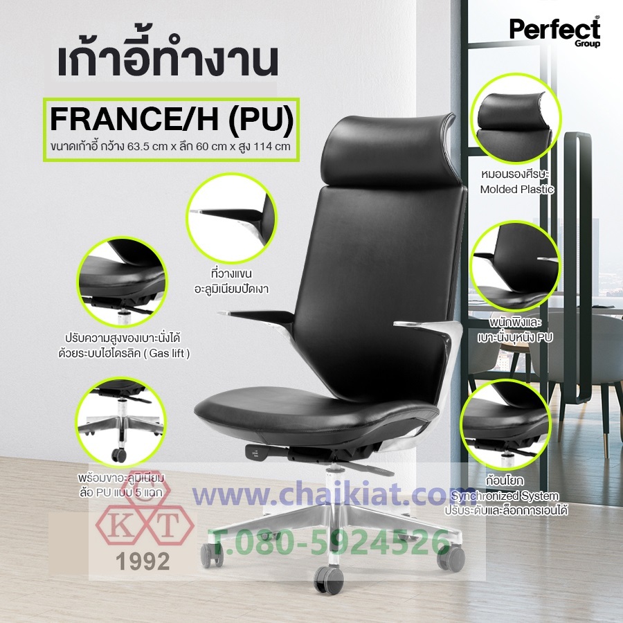 เก้าอี้ทำงานพนักพิงสูง