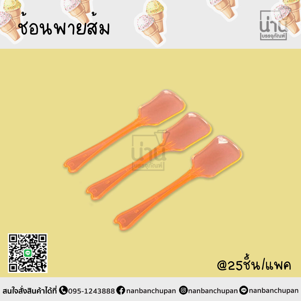ช้อนพายสีส้ม @25ชิ้น/แพค