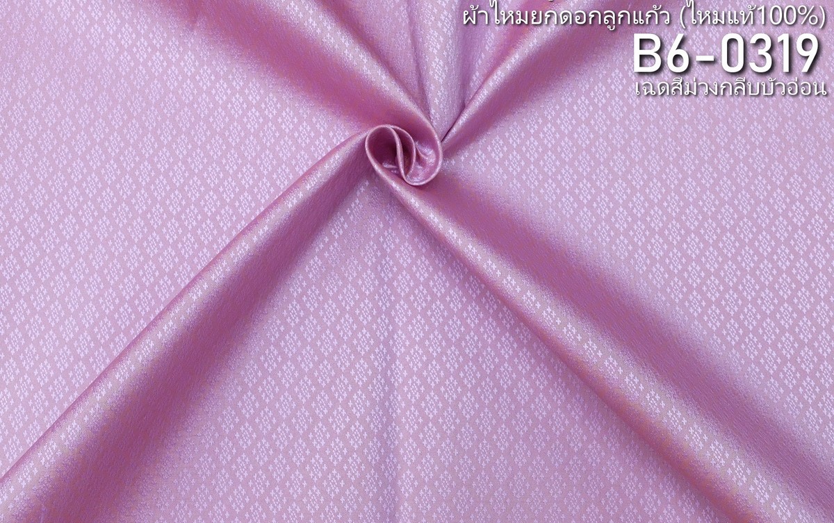 ผ้าไหมยกดอก ลายนพเก้า สีพื้น ไหมแท้ สีม่วงกลีบบัวอ่อน ขายตามความยาวหลา รหัส B6-0319
