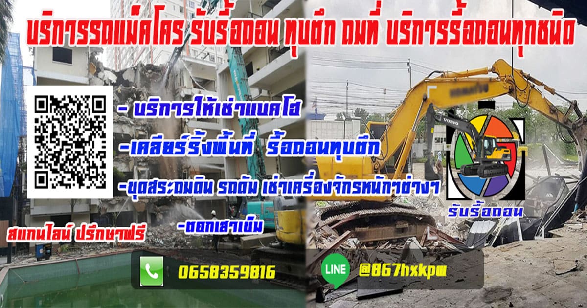บริการให้เช่ารถแบคโฮ