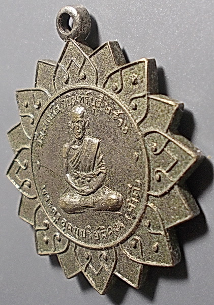 เหรียญพระครูอุดมปริยัติคุณ (หลวงพ่อคำดี) หลังพระพุทธชินราช วัดมหาชัยกบินทร์บุรี จ.ปราจีนบุรี ปี 2516