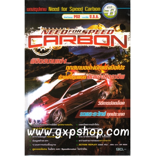 Book: Need for Speed Carbon