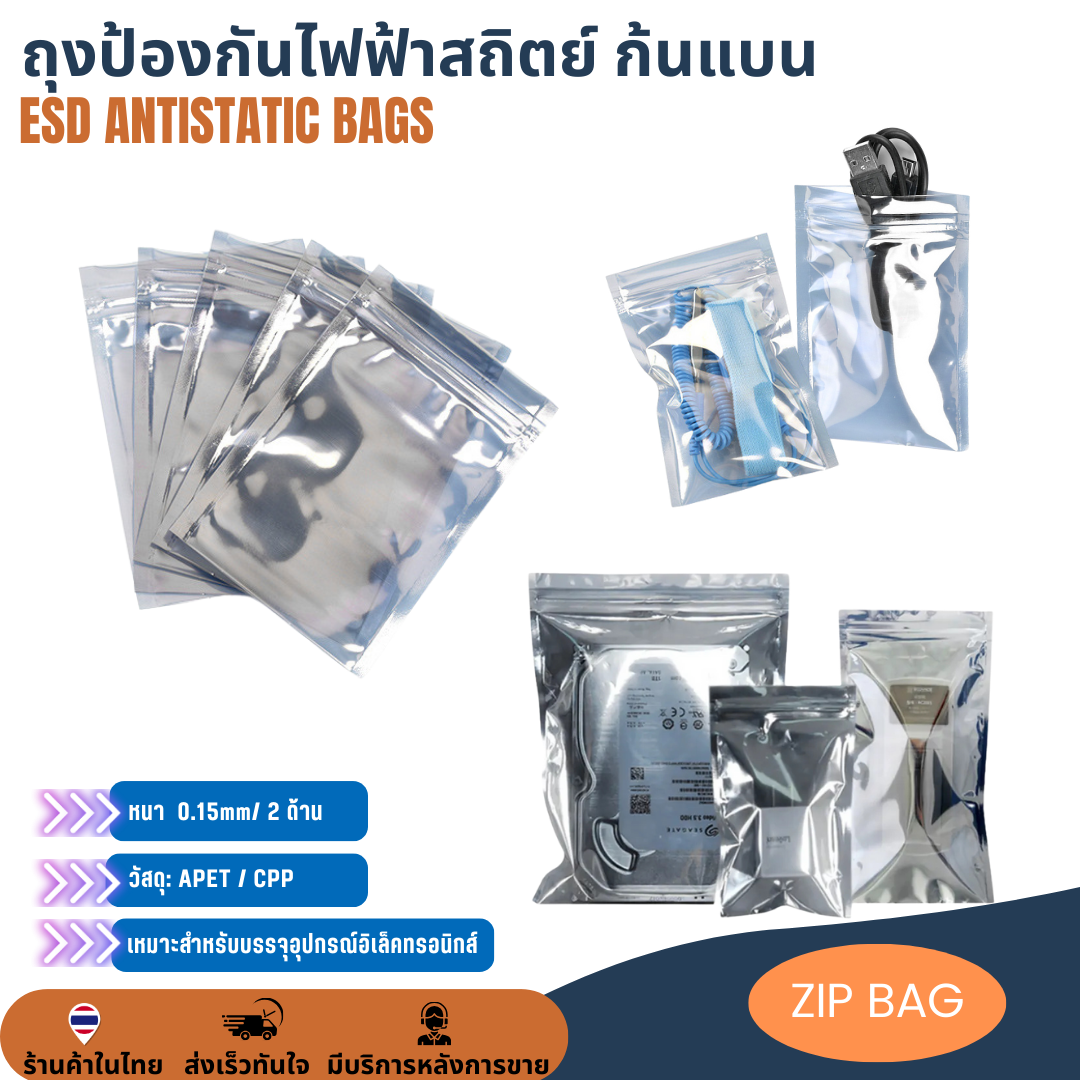 ESD ZIP Bag ถุงป้องกันไฟฟ้าสถิตย์ Anti Static Bag ก้นแบน แบบมีซิป
