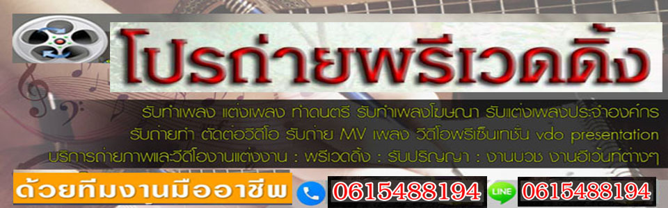A61 จ้างหมอลำซิ่ง คุณบี้