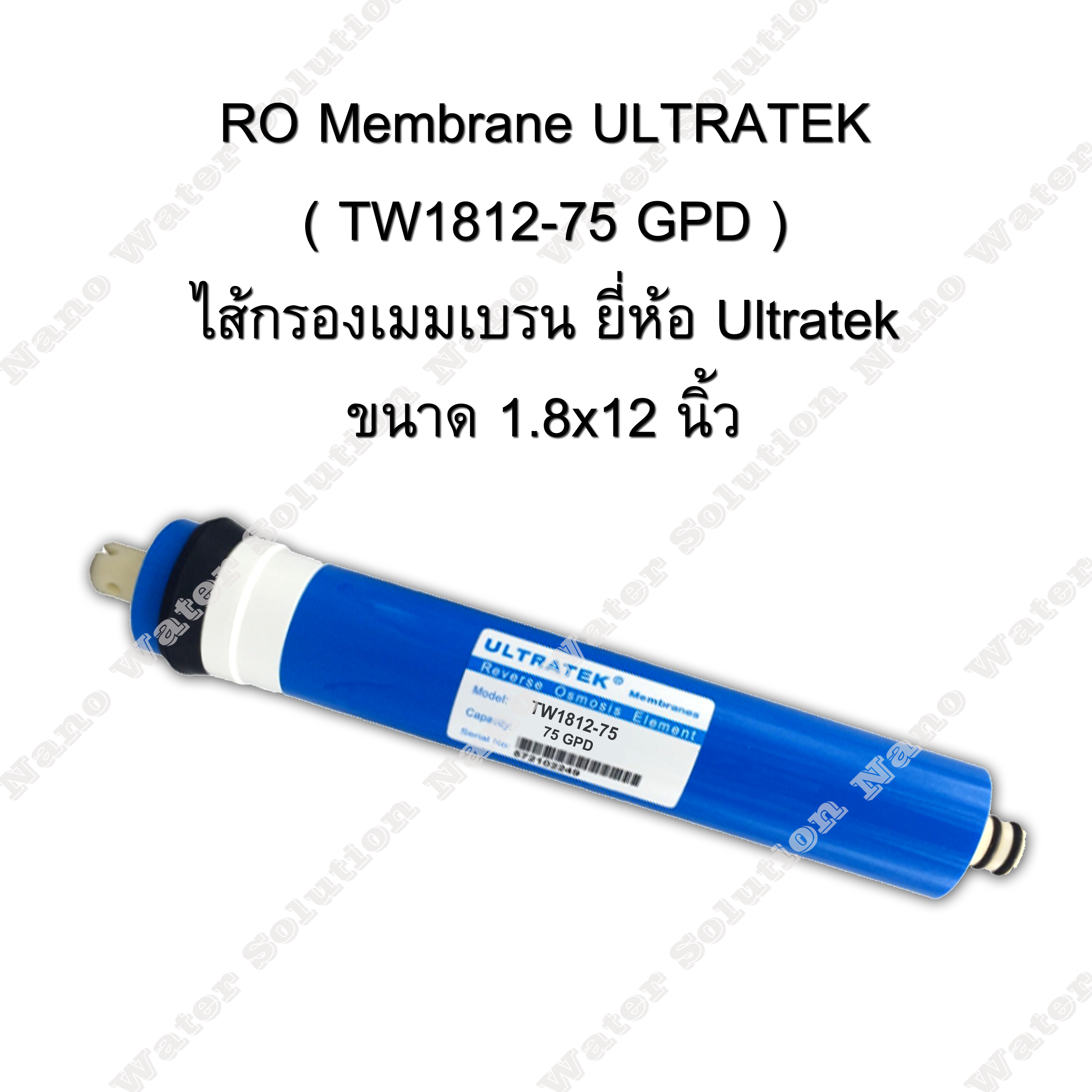 ไส้กรองน้ำ RO Membrane ULTRATEK TW-1812-75 GPD