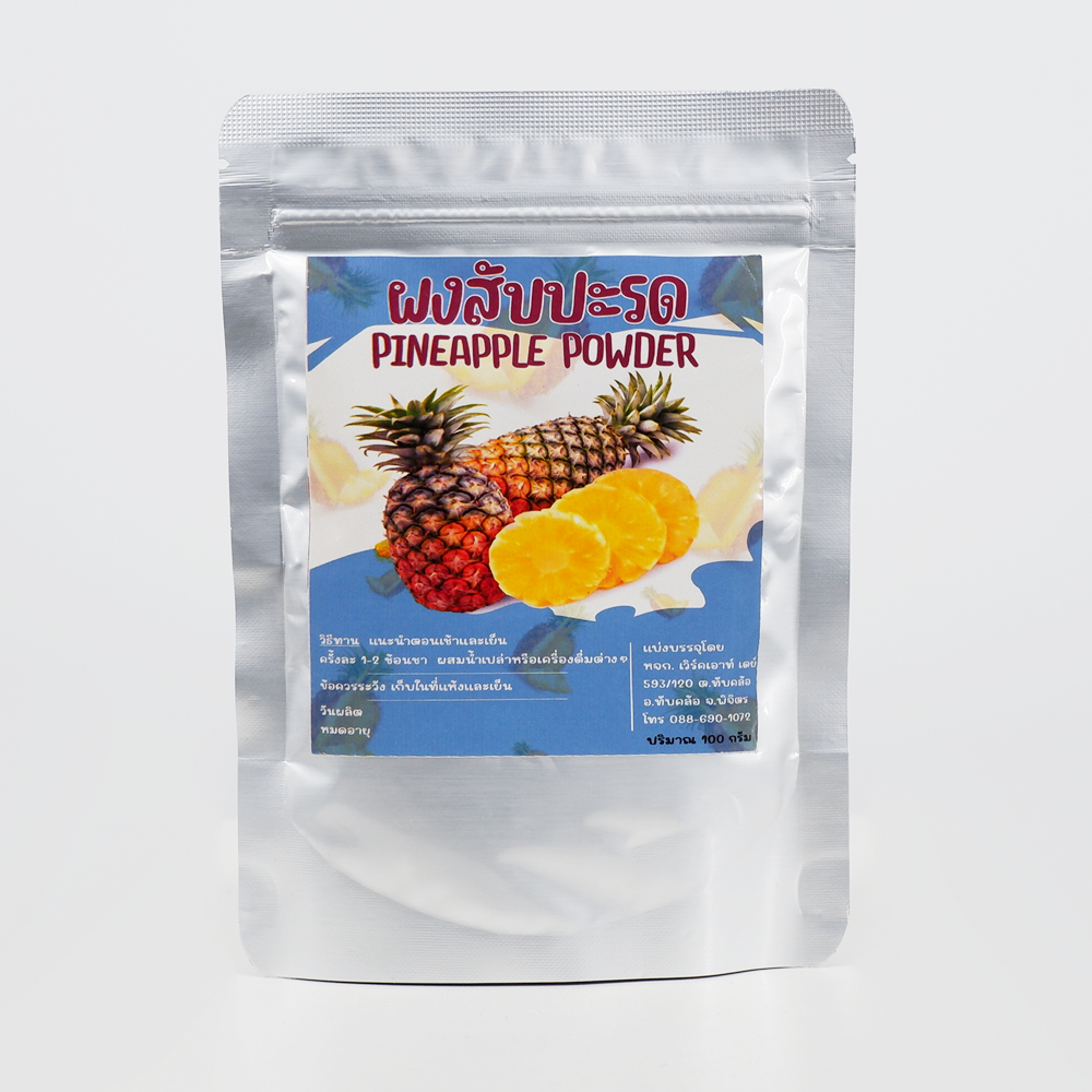 ผงสับปะรด pineapple ผลไม้มากด้วยวิตามินและแร่ธาตุ