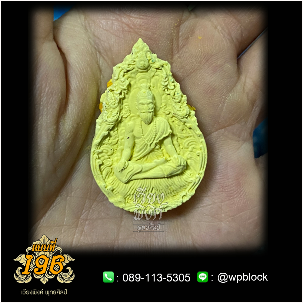 บล็อกพระ ซิลิโคน แบบที่ 196 (หมอชีวกโกมารภัจจ์,ปู่ชีวก)