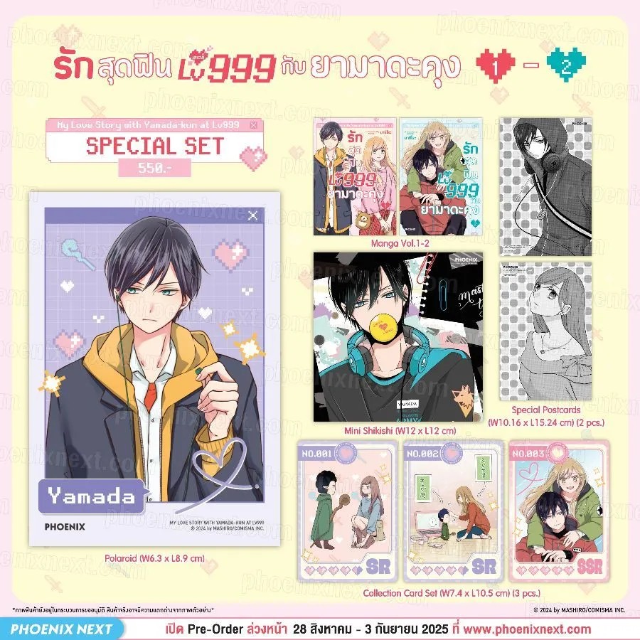 (มังงะ) Special Set รักสุดฟินเลเวล 999 กับยามาดะคุง เล่ม 1-2