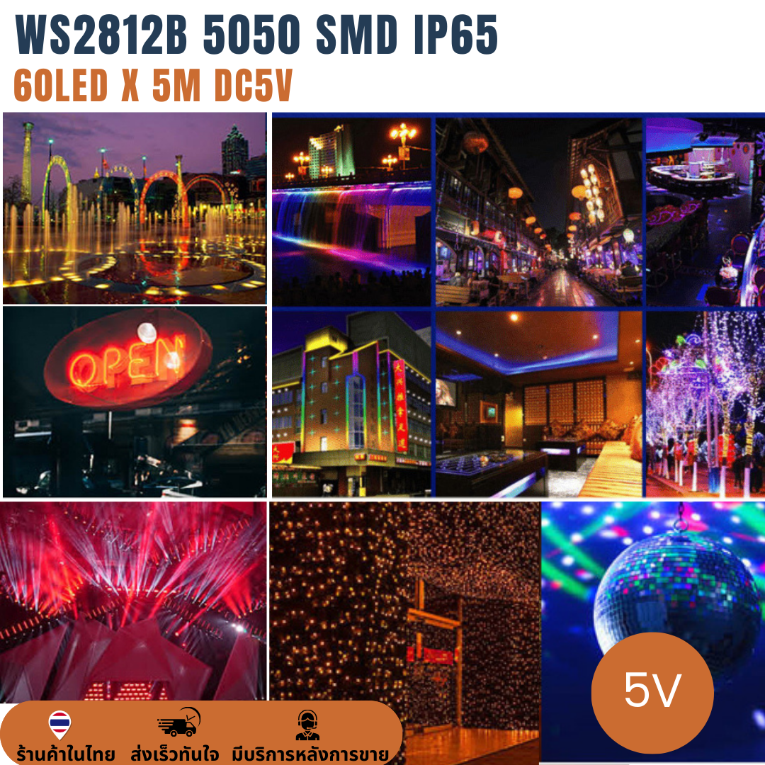 ไฟพิกเซล ไฟเส้น แถบริบบิ้นไฟ ไฟกระพริบ 5V WS2812B 5050 SMD IP65 60LED/M ยาว 5M LED Pixel Strip Light Ribbon RGB Full-Color