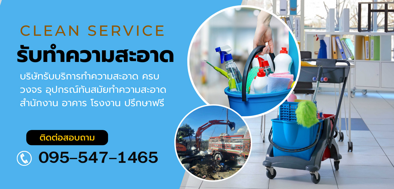 รับทําความสะอาดบ้าน ใกล้ฉัน
