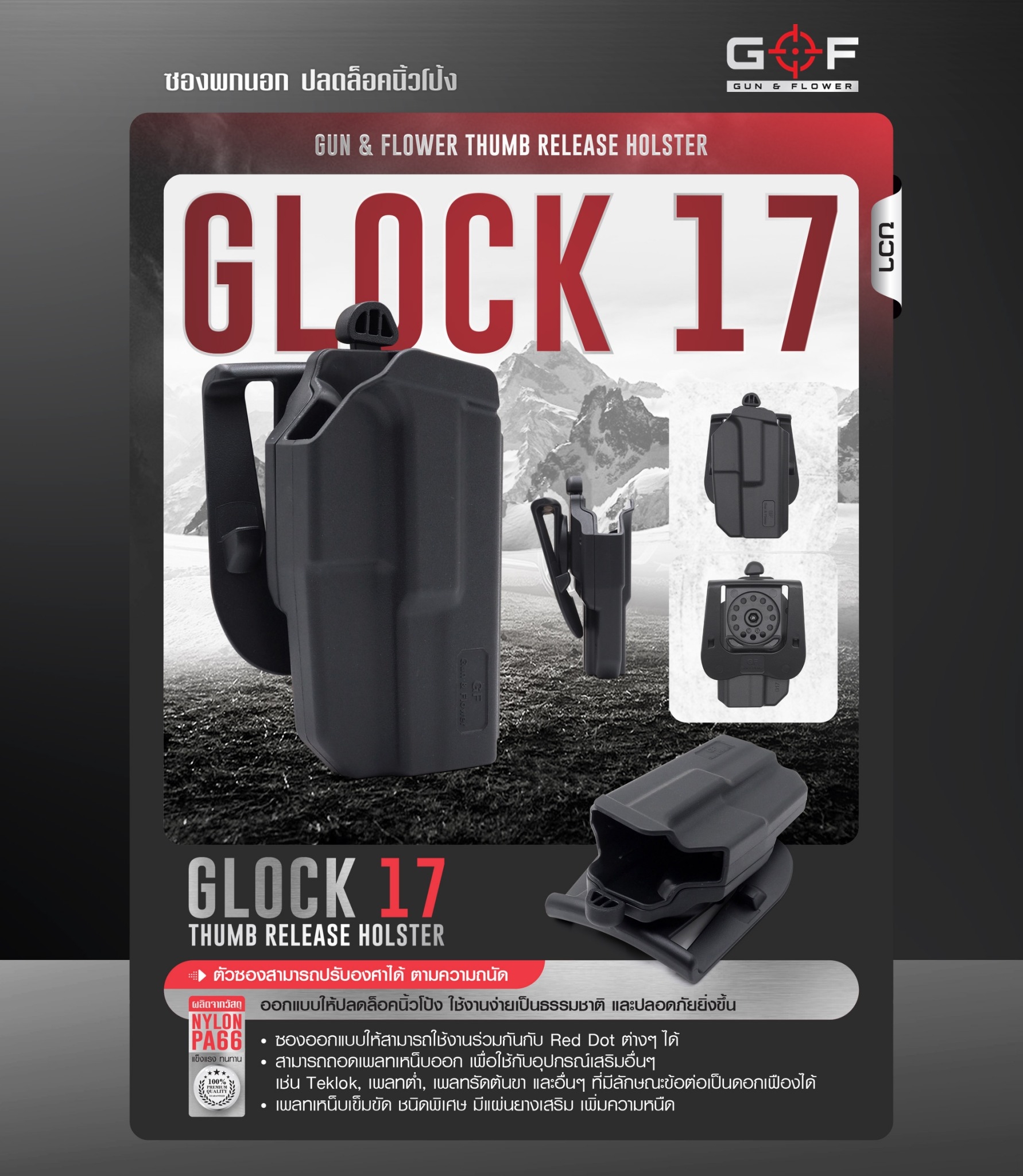 DC859 ซองพกนอก ปลดล็อคนิ้วโป้ง รุ่น Glock 17 GF