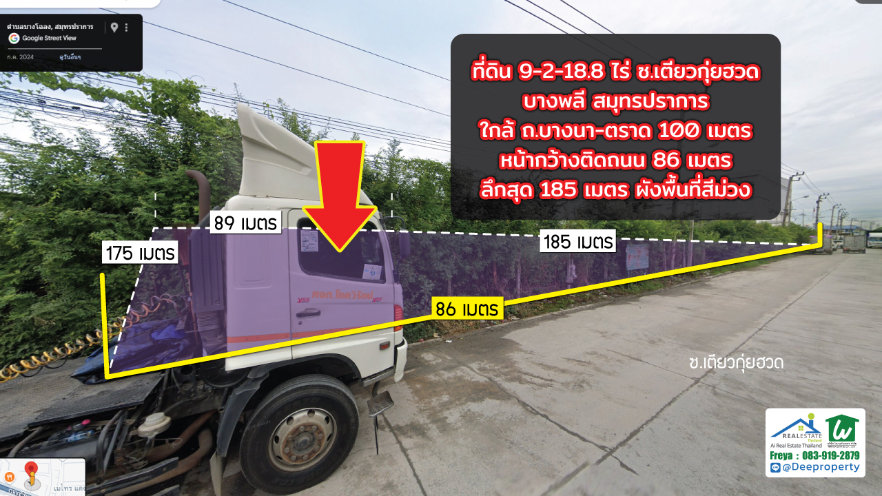 🏗 ขายด่วน! ที่ดินสีม่วง 9.5ไร่ บางนา กม.19 ติดซอยเตียวกุ๋ยฮวด ทำเลศักยภาพเติบโตสูง เหมาะสร้างโรงงาน ทำโกดังคลังสินค้า