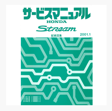 หนังสือ Wiring Diagram Honda STREAM ปี ' 2001 เดือน 1