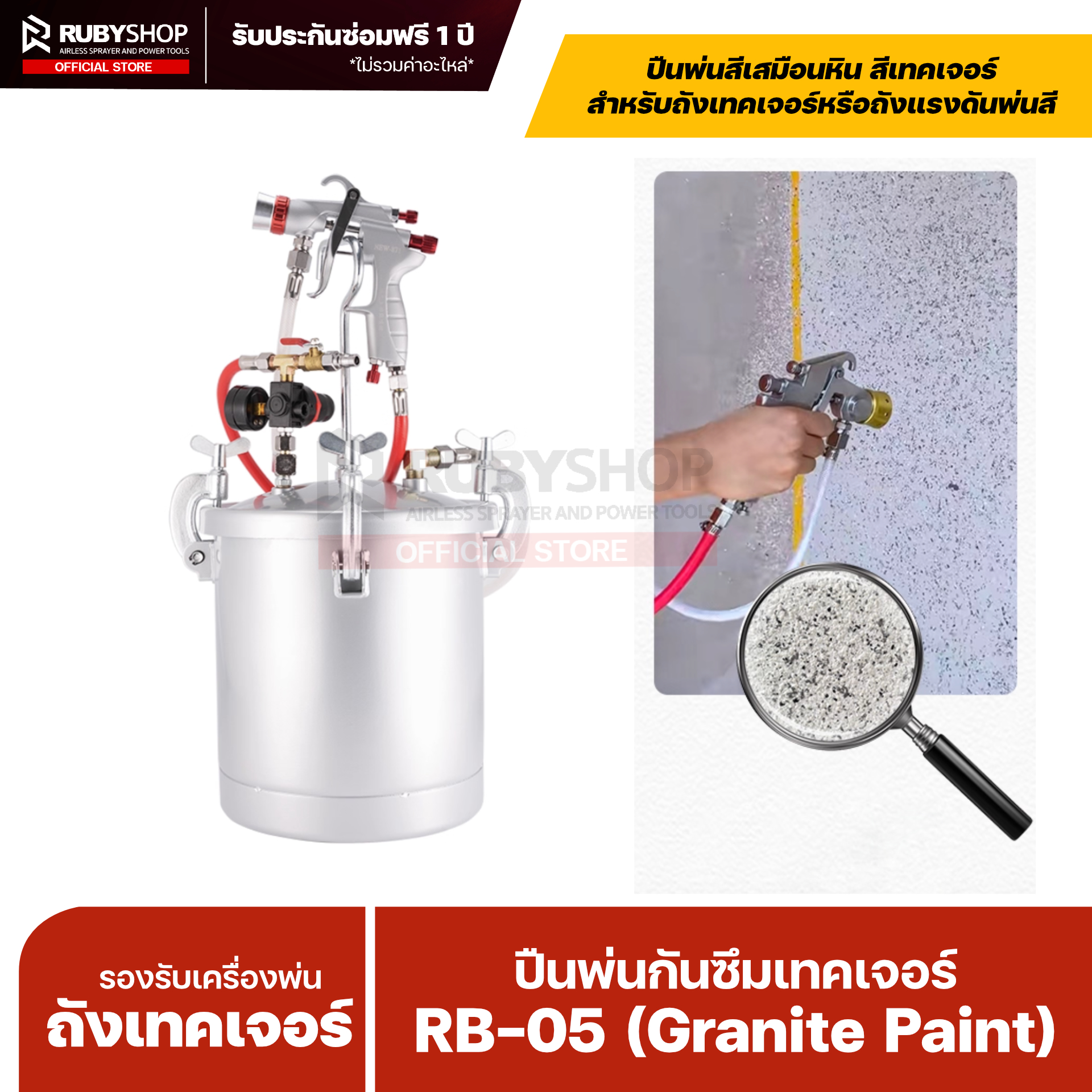 RUBY SHOP ปืนพ่นสี/กันซึม–เทคเจอร์ รุ่น RB-05 ขนาดหัว 5 mm.
