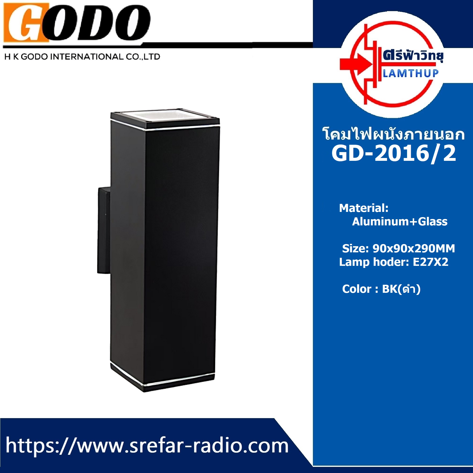 โคมไฟผนังภายนอก GODO GD-2016/2