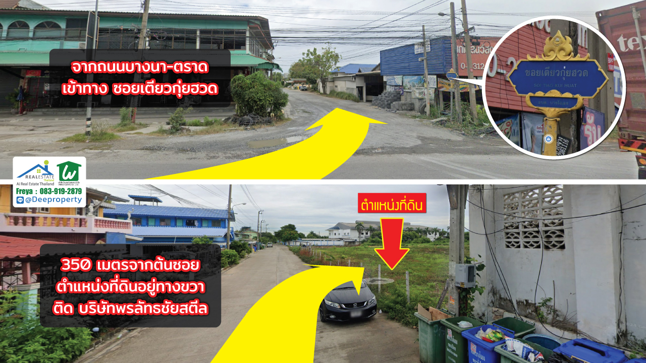 🏗 ขายด่วน! ที่ดินสีม่วง 4.5ไร่ บางนา กม.19 ติดซอยเตียวกุ๋ยฮวด ทำเลศักยภาพ เหมาะพัฒนาสร้างโรงงาน ทำโกดังคลังสินค้า