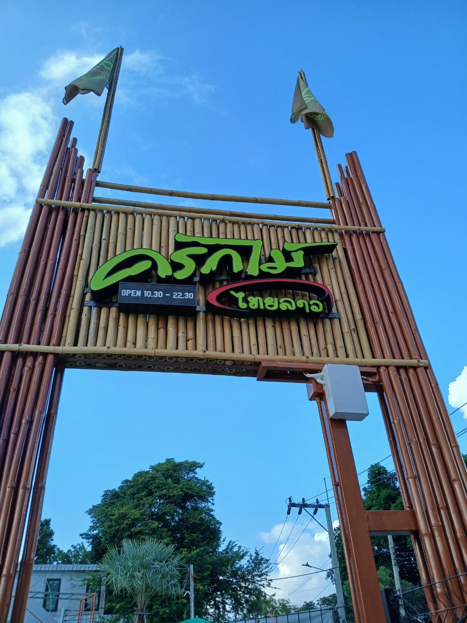 ป้ายตกแต่งร้าน '' ครกไม้ ''