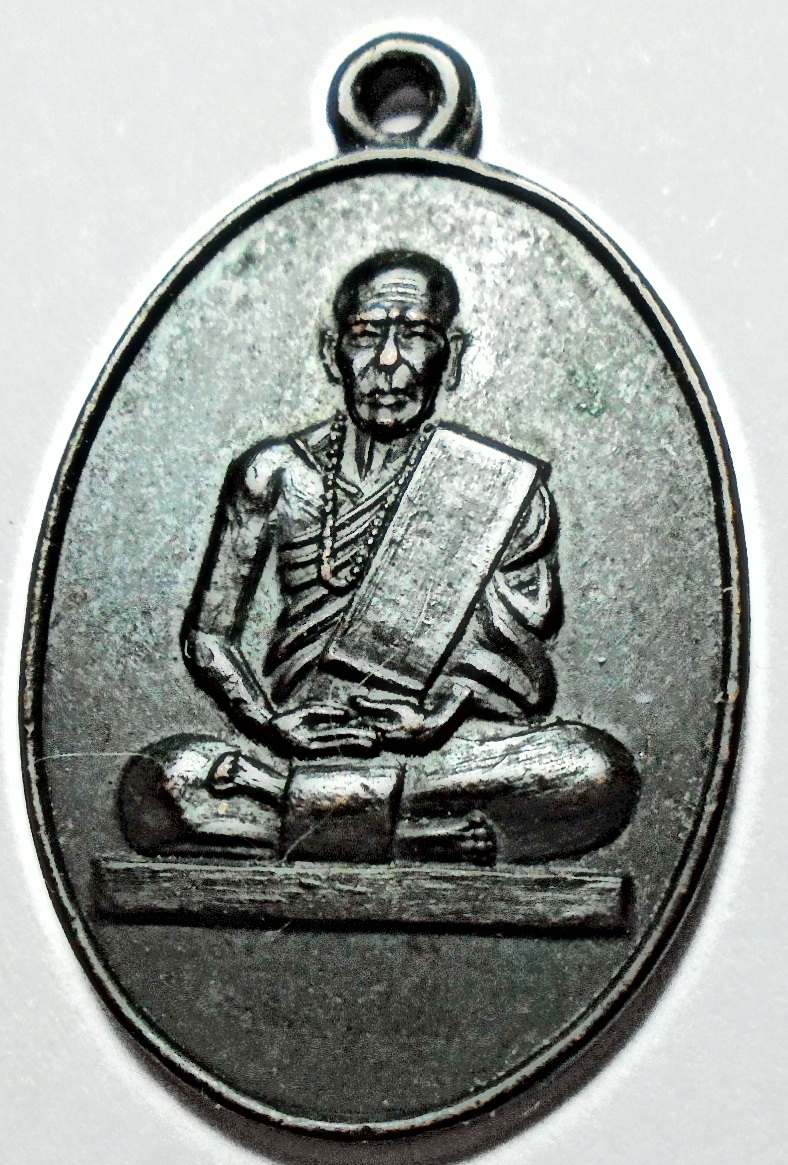 เหรียญรุ่นแรก หลวงพ่อสน วัดประสพสุข ปี 2509 สุพรรณบุรี