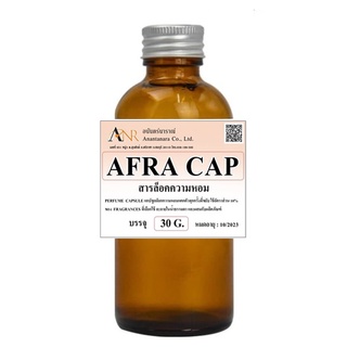 2002/สารล็อคกลิ่น ล็อคความหอม ขยับแล้วหอม แคปซูล สารล็อคความหอม SA (Encapsulation) 30ML