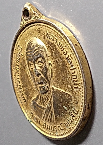 เหรียญหลวงพ่อสด วัดปากน้ำ ครบรอบ 100 ปี เนื้อกะไหล่ทอง ปี 2527