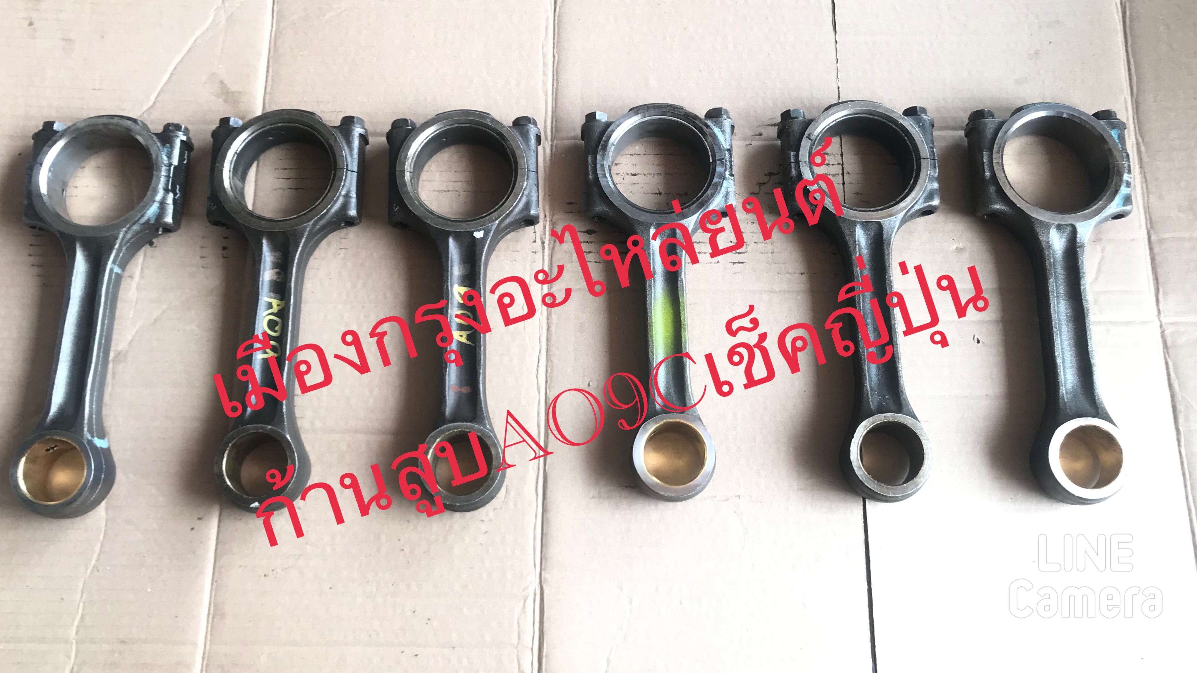 ก้านสูบAO9Cเช็คมือสองญี่ปุ่น