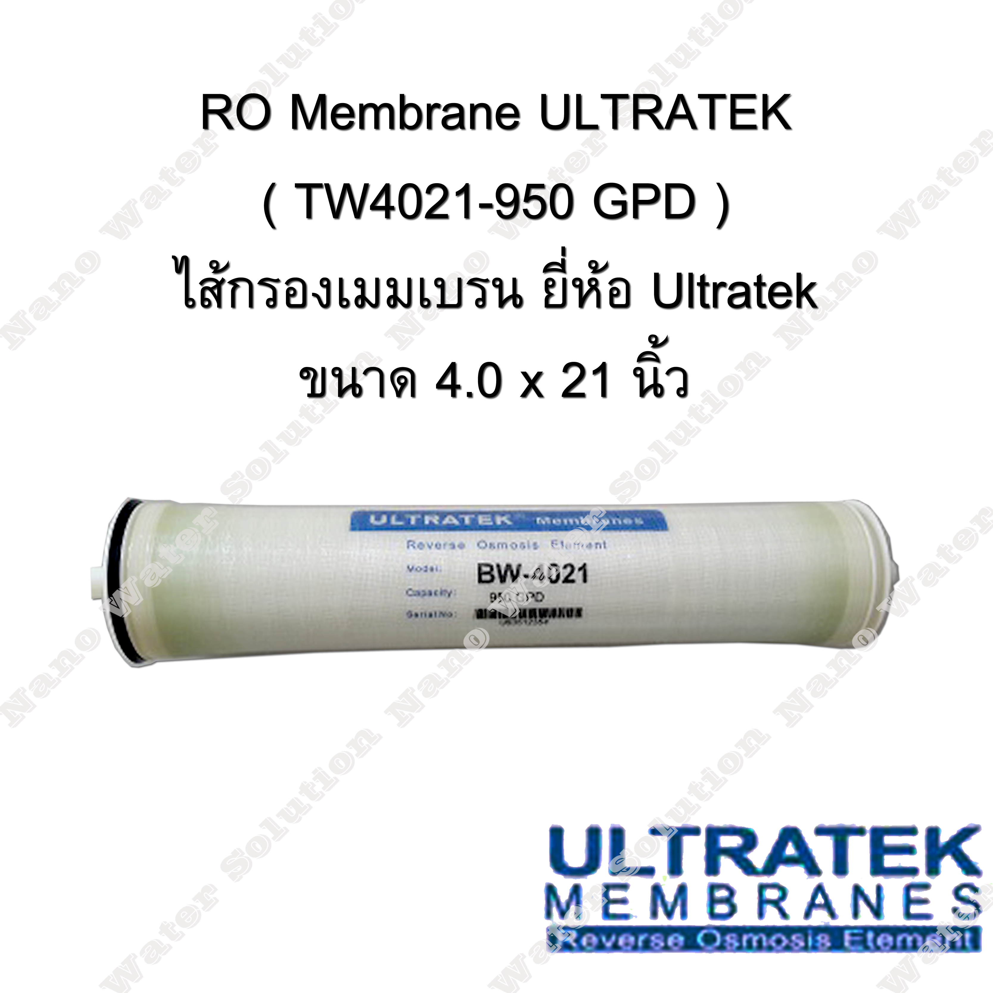 ไส้กรองน้ำ RO Membrane ULTRATEK TW 4021