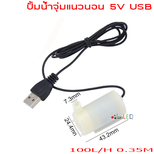 ปั๊มน้ำ USB ขนาดเล็ก 100L/H 5V USB แนวนอน