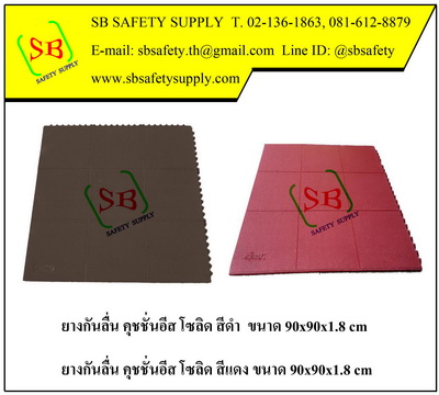 ยางกันลื่นคุชชั่นอีส โซลิด (Cushion Ease Solid)