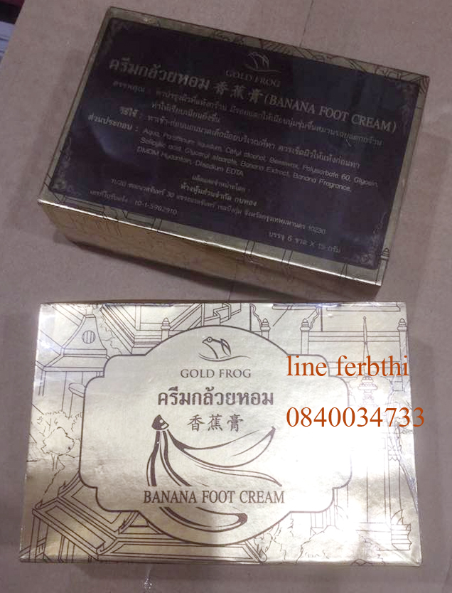 ครีมกล้วยหอมตรา gold frog(กบทอง)