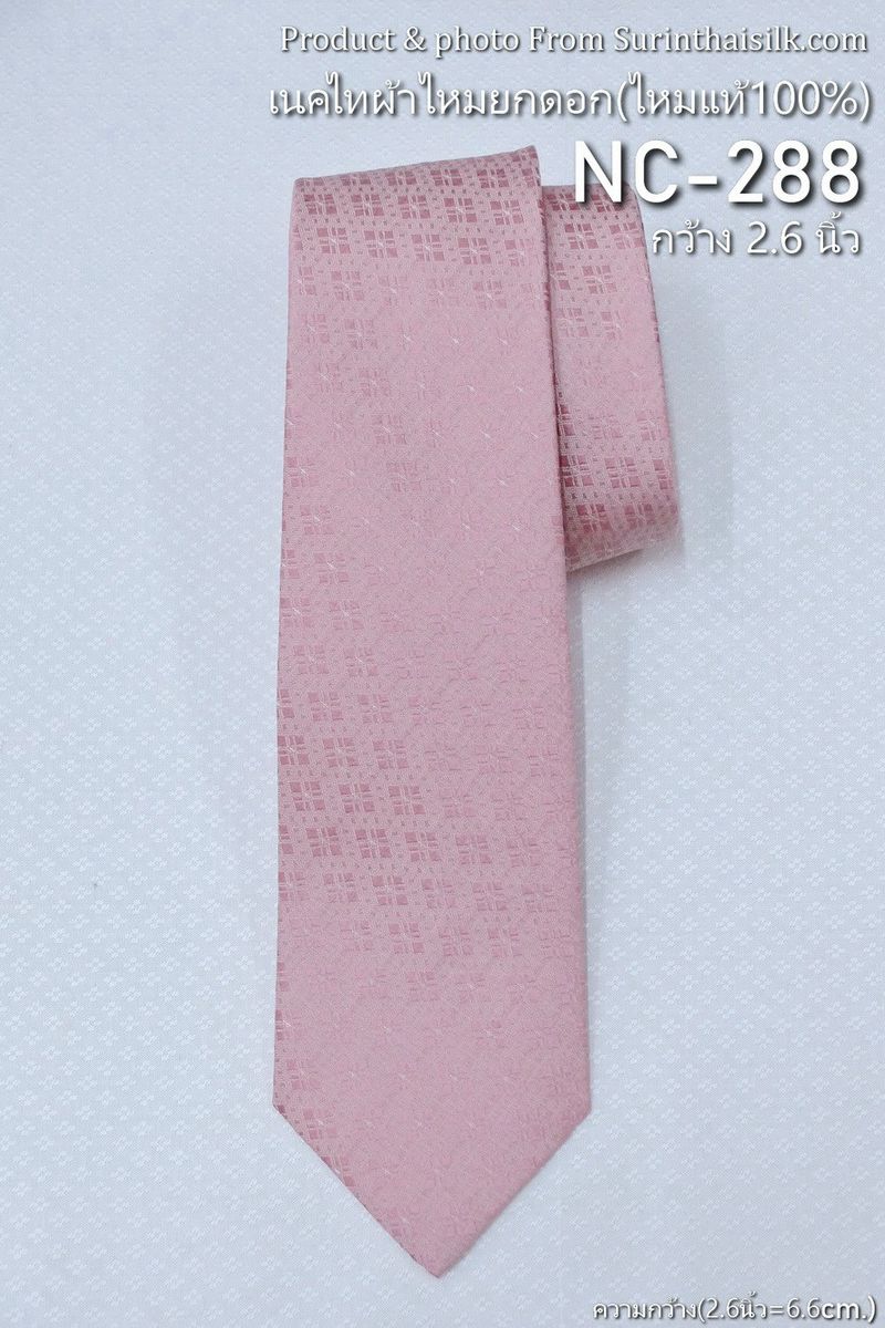 เนคไทผ้าไหมยกดอก ขนาดกว้าง 2.6นิ้ว สีชมพู รหัส NC-ST-NC-288