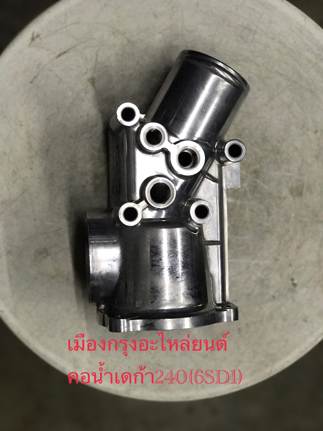 คอน้ำอีซูซุ6SD1(240แรง)