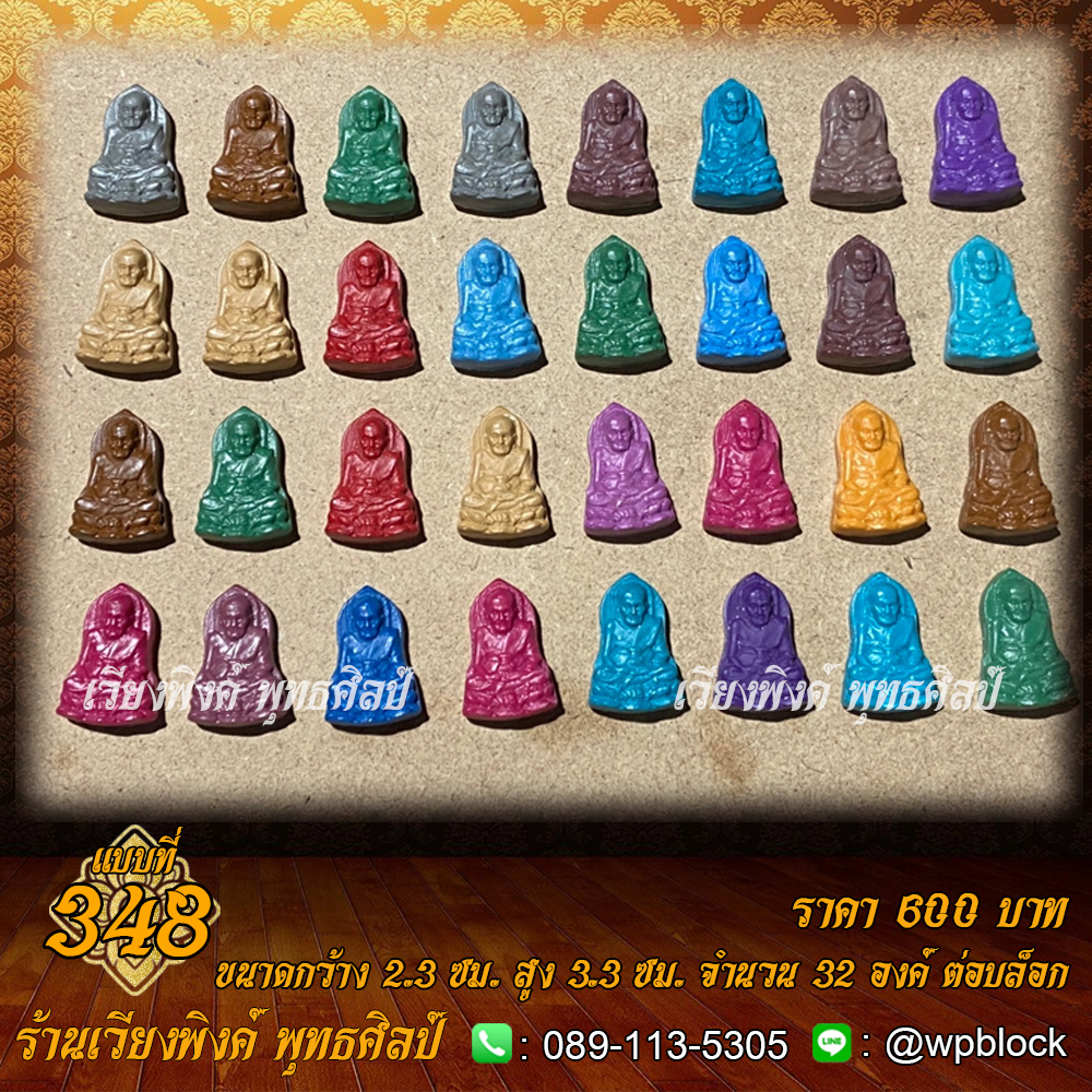 บล็อกพระ ซิลิโคน แบบที่ 348 (หลวงปู่ทวด)
