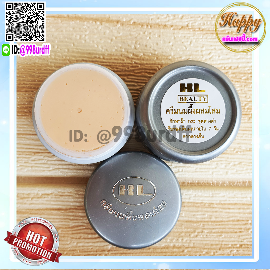 ครีมนมผึ้ง ผสมโสม HL (1 ตลับ) กล่องเทา Ginseng Creamของแท้ ราคาส่ง