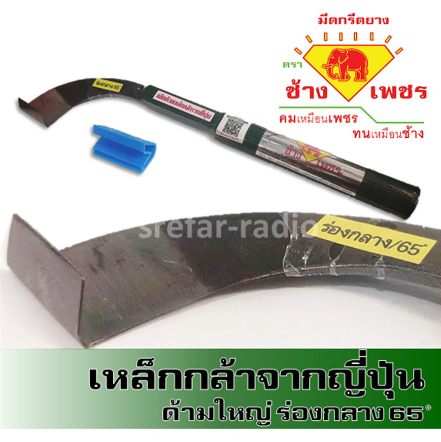 มีดกรีดยาง ตราช้างเพชร ร่องกลาง 65องศา เหล็กกล้าญี่ปุ่น ด้ามใหญ่