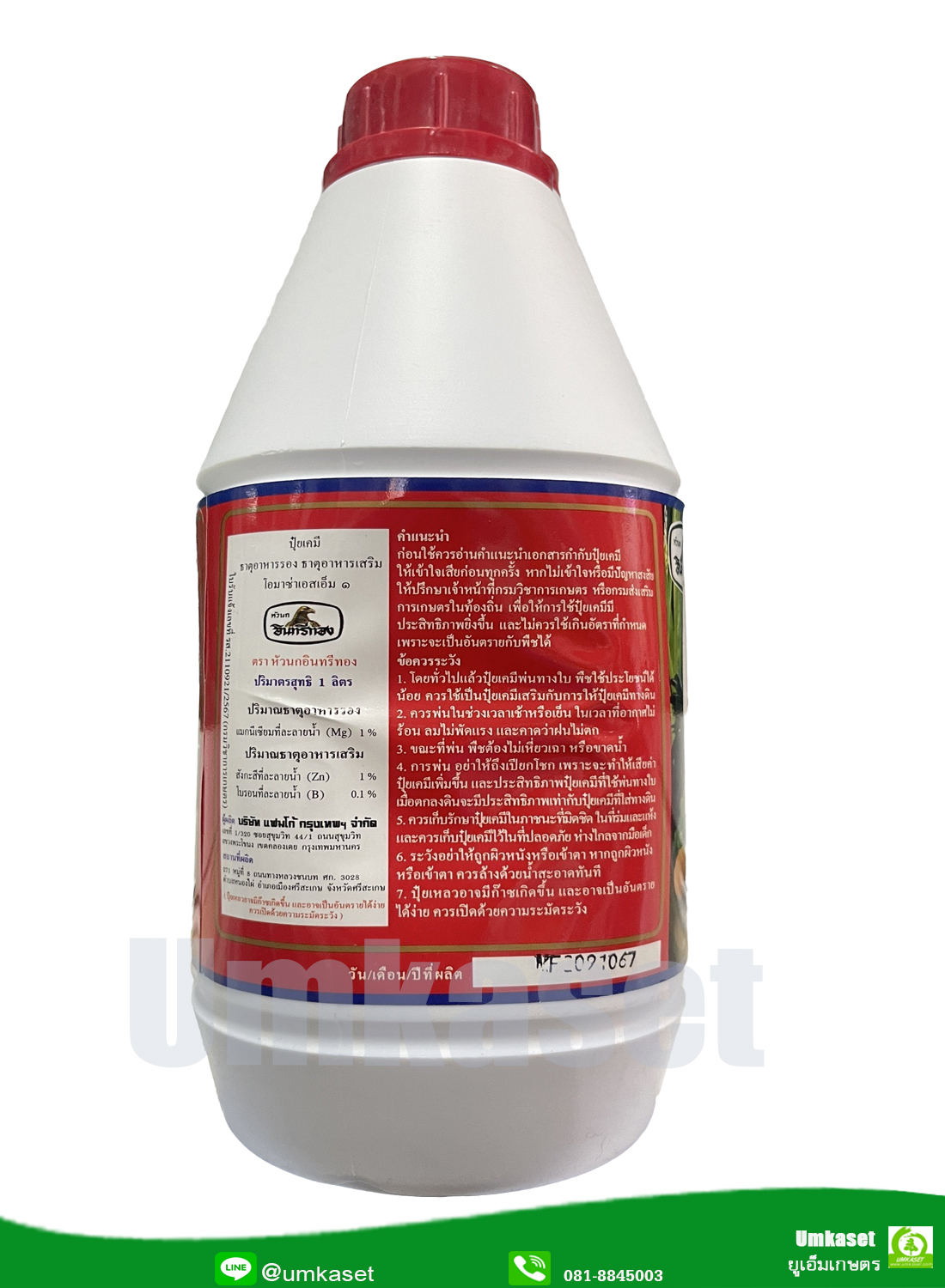 โอมาซ่า เอสเอ็ม ๑ (แดง1ltr) บำรุงต้น รุ่นใหม่ ตราหัวนกอินทรีทอง