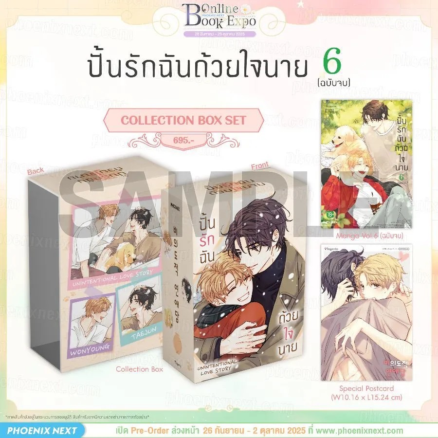 (PRE-Oct) (มังงะ) ปั้นรักฉันด้วยใจนาย เล่ม 6 (ฉบับจบ) Collection Box Set