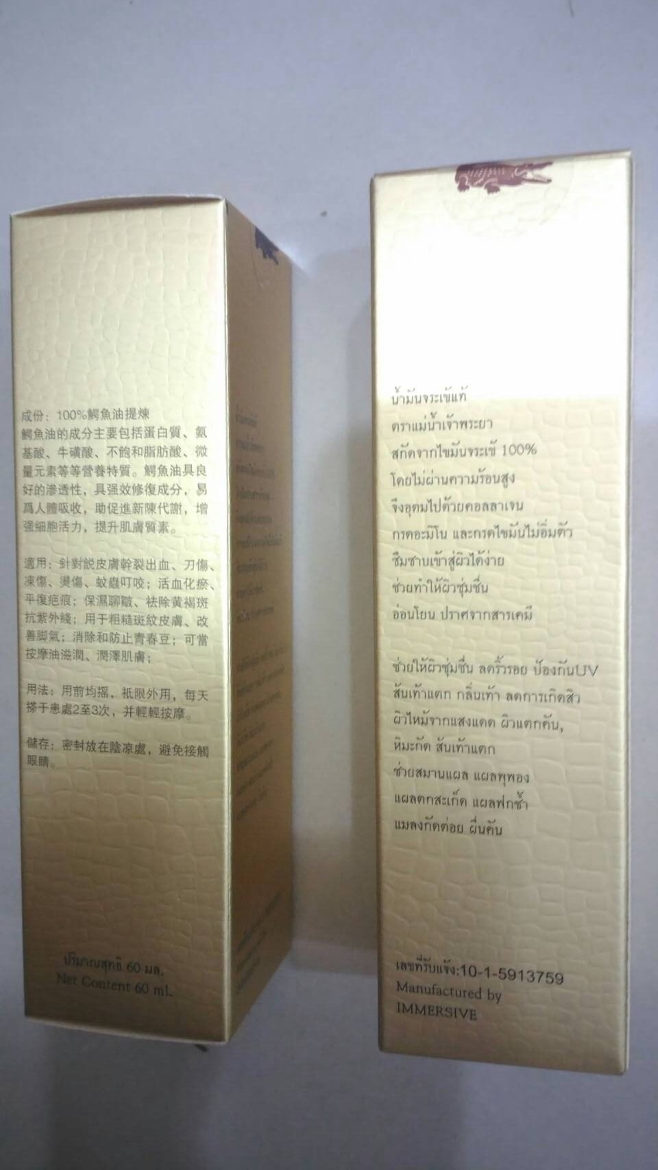 น้ำมันจระเข้100%ตราแม่น้ำเจ้าพระยา