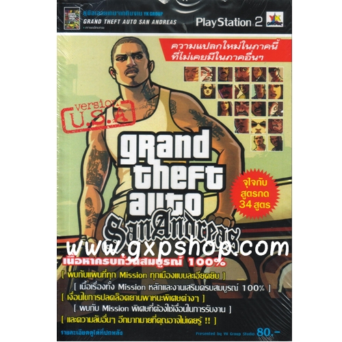 Book: Grand Theft Auto San Andreas
