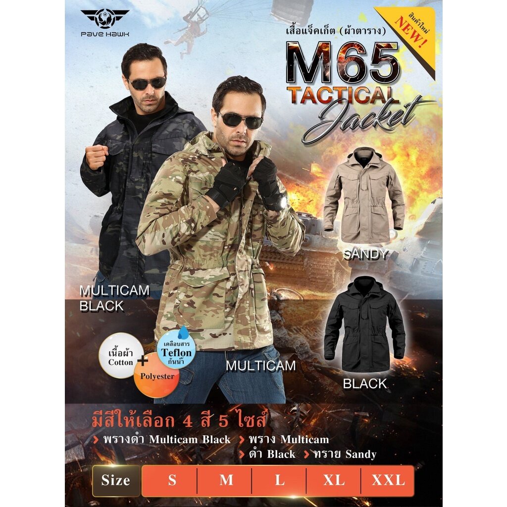 DC14 เสื้อแจ็กเก็ต Pave Hawk M65 Field Jacket