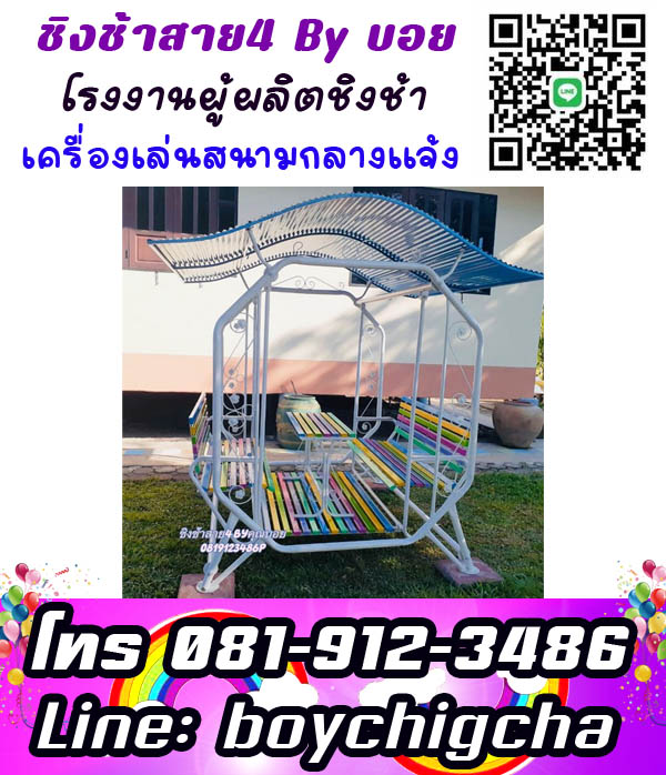 ติดตั้งเครื่องเล่นสนามโรงเรียน