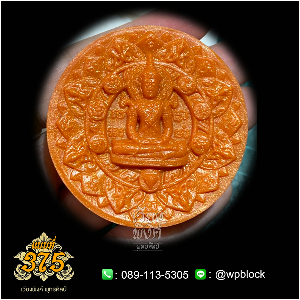 บล็อกพระกดมือแบบ 1 องค์ ต่อ 1 แบบที่ 375 (พระจักรพรรดิชัยมงคล)