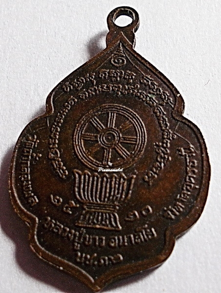 เหรียญหลวงปู่ขาว อนาลโย เนื้อทองแดงปี 2520 ตอกโค๊ด วัดถ้ำกลองเพล