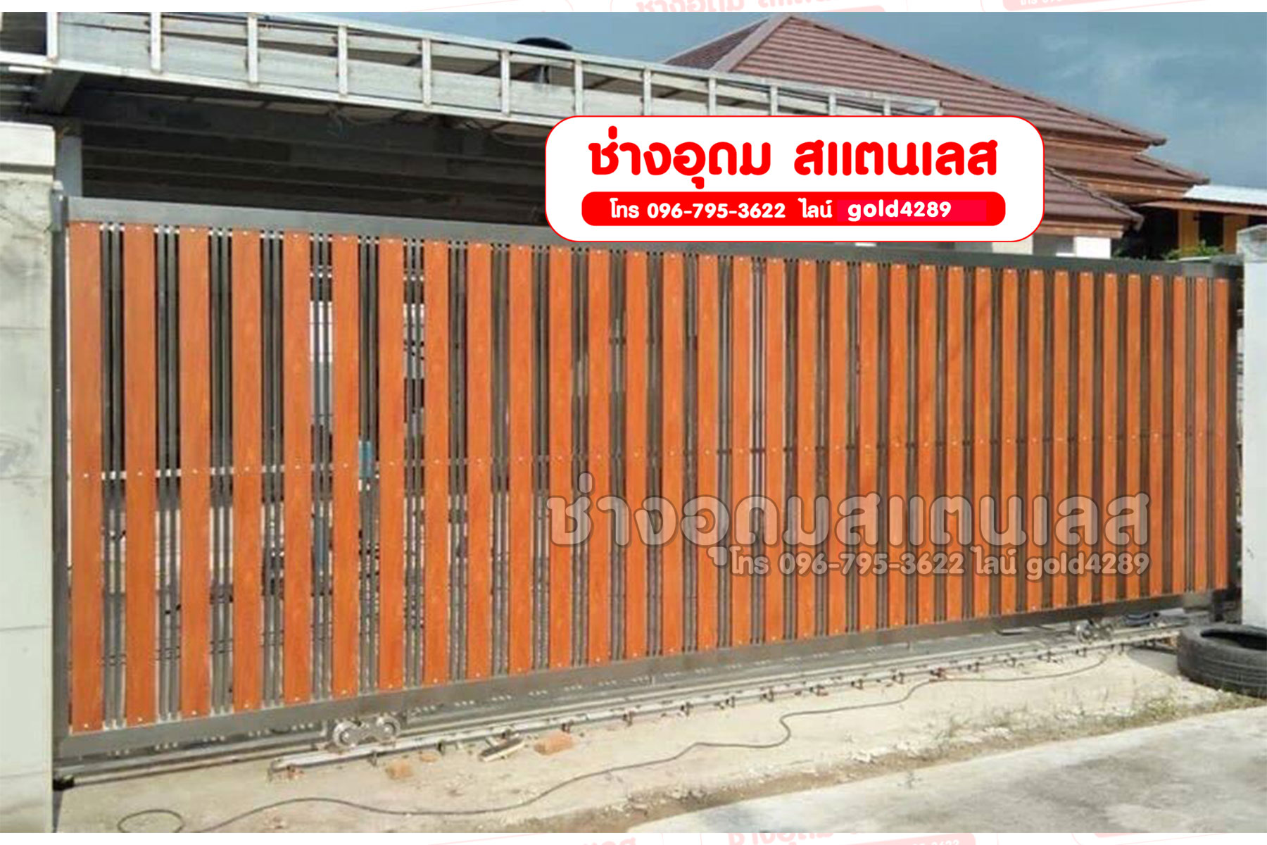 รับทำประตูรีโมท