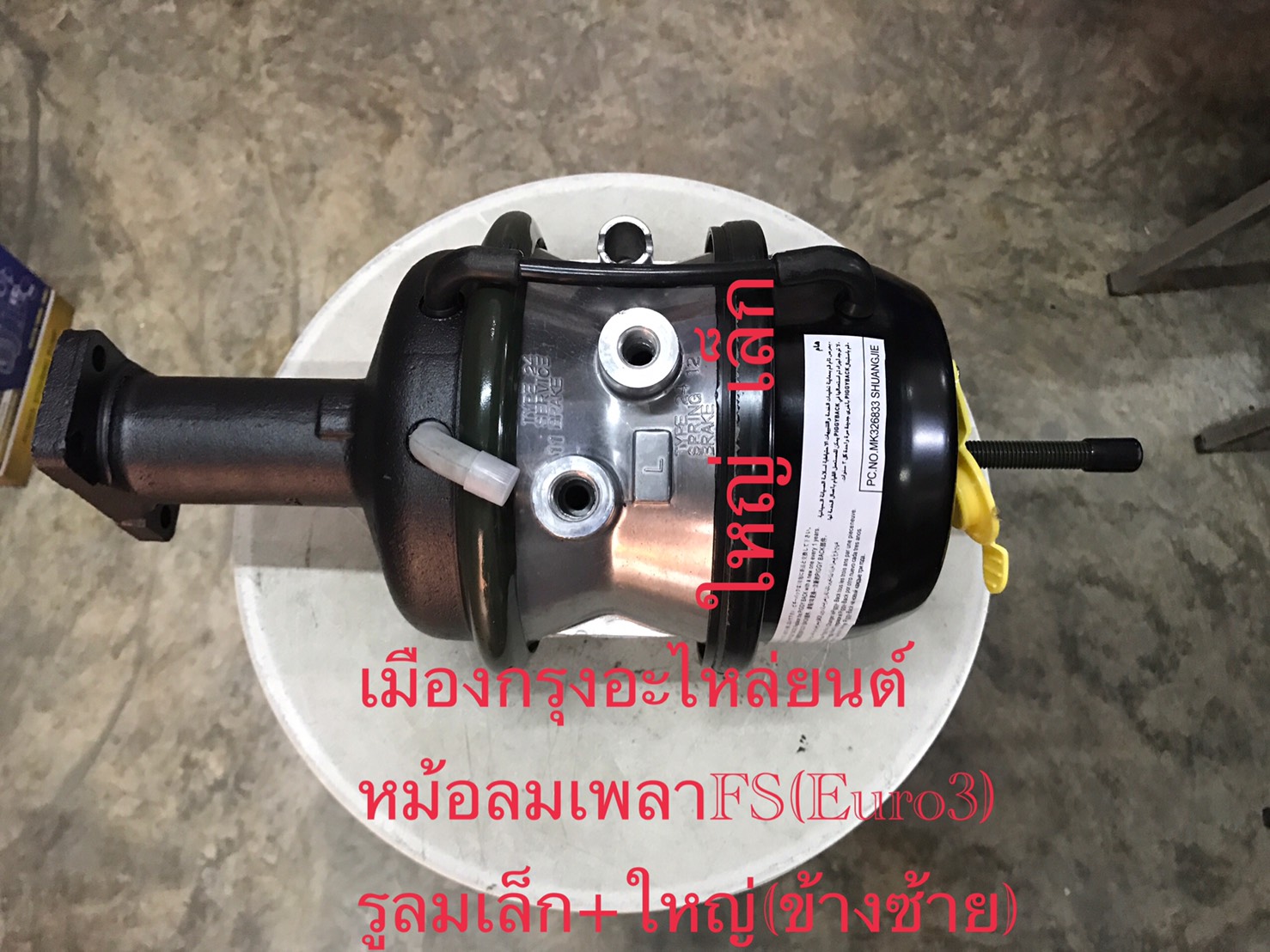 หม้อลมเพลาฟูโซ่EURO3
