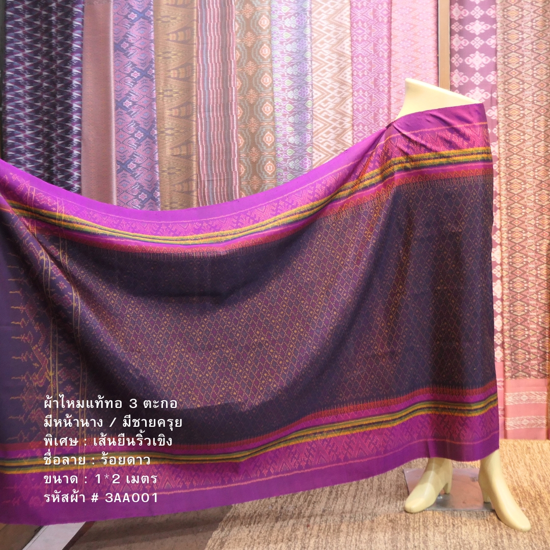 ซิ่น ผ้าไหมมัดหมี่ ไหมแท้ทอ 3ตะกอ เส้นยืนริ้วเชิง ขนาด 1x2เมตร ลายร้อยดาว มีหน้านาง ชายครุย พื้นสีม่วง รหัส R2Q-NY-3AA001