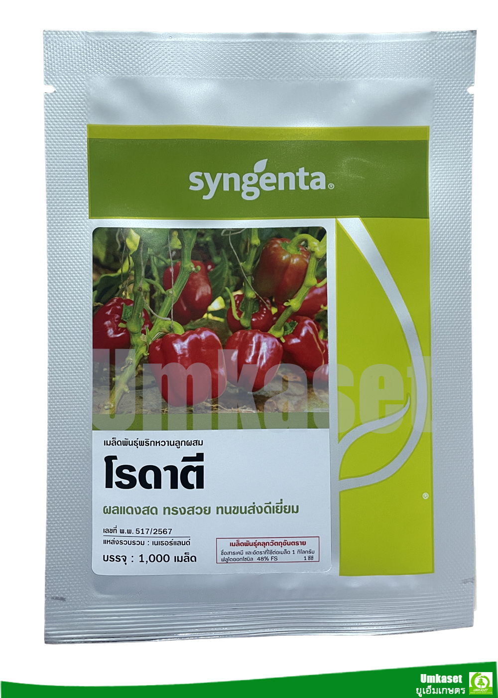 พริกหวานสีแดง โรดาตี Syngenta (1000 เมล็ด)