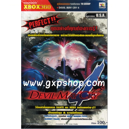 Book: Devil May Cry 4