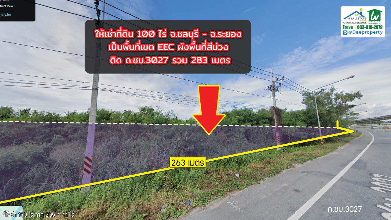 ให้เช่าที่ดิน EEC สีม่วง! ระยะยาว 100 ไร่ ใกล้นิคม WHA อีสเทิร์นซีบอร์ด1 จ.ชลบุรี จ.ระยอง🏗️