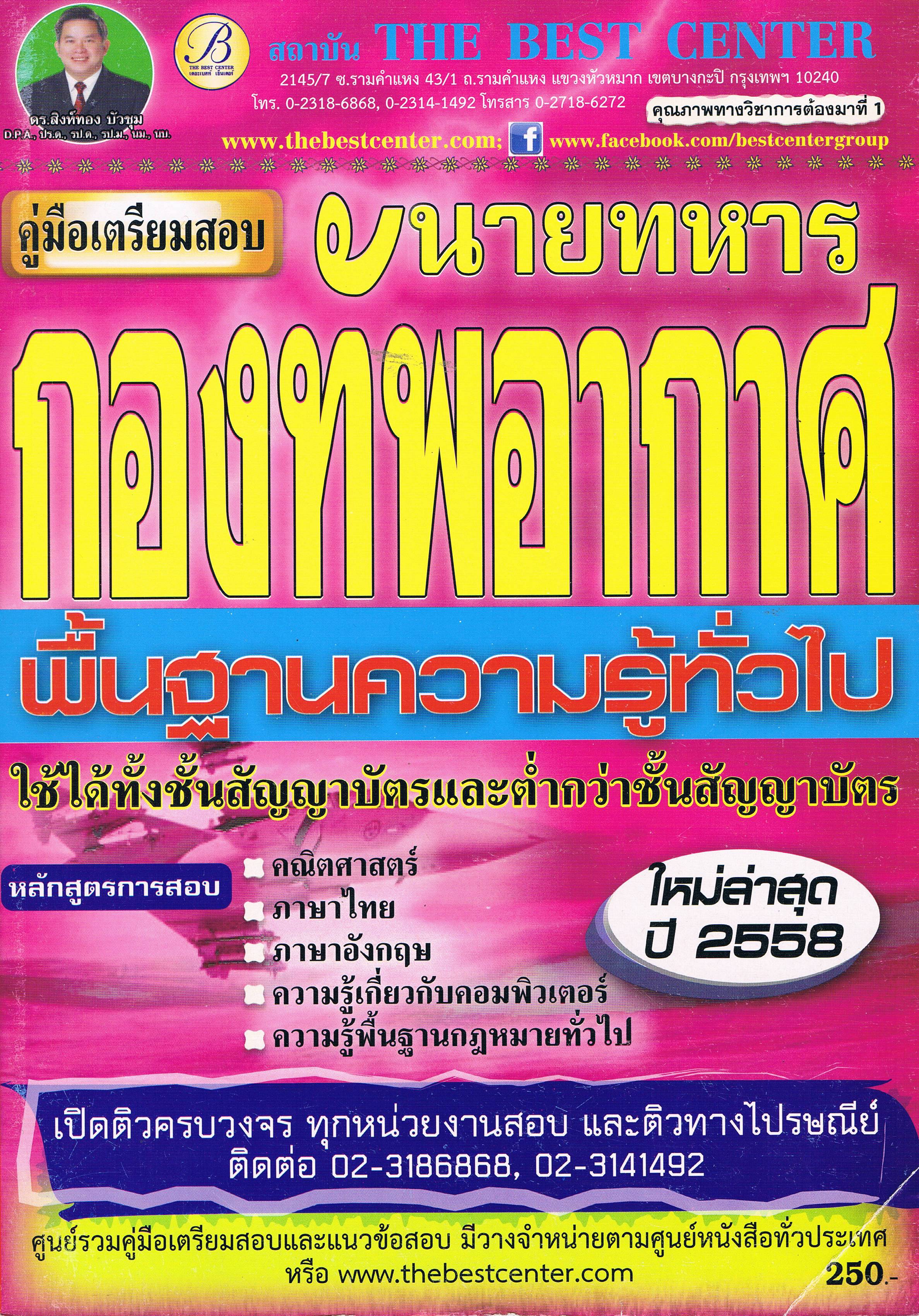 นายทหารกองทัพอากาศ